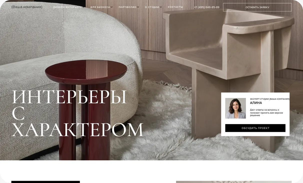 Главная страница сайта студии дизайна интерьера