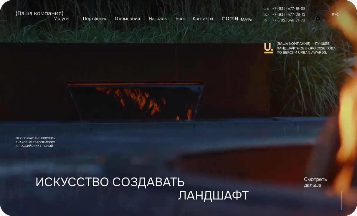 Главная страница сайта ландшафтной студии